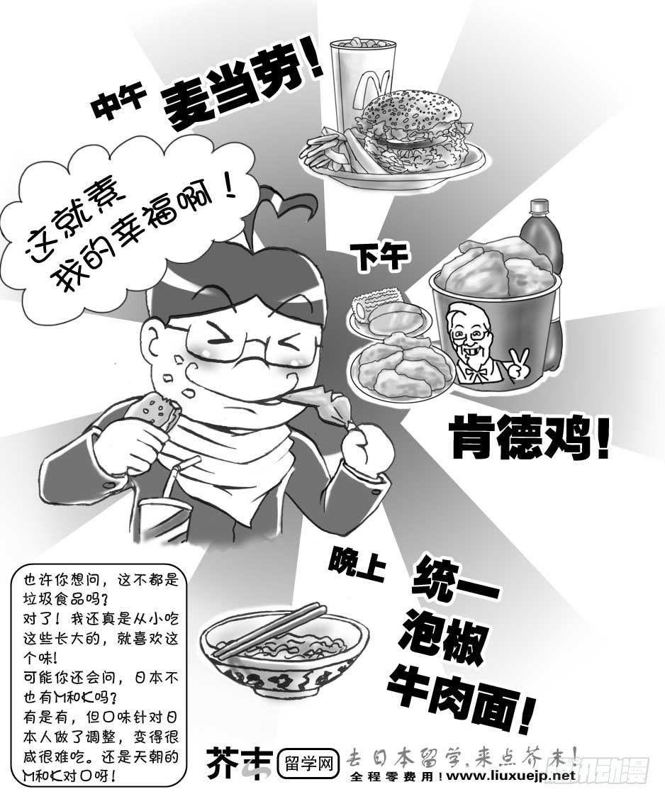 《日在日本》漫画最新章节第109集免费下拉式在线观看章节第【7】张图片