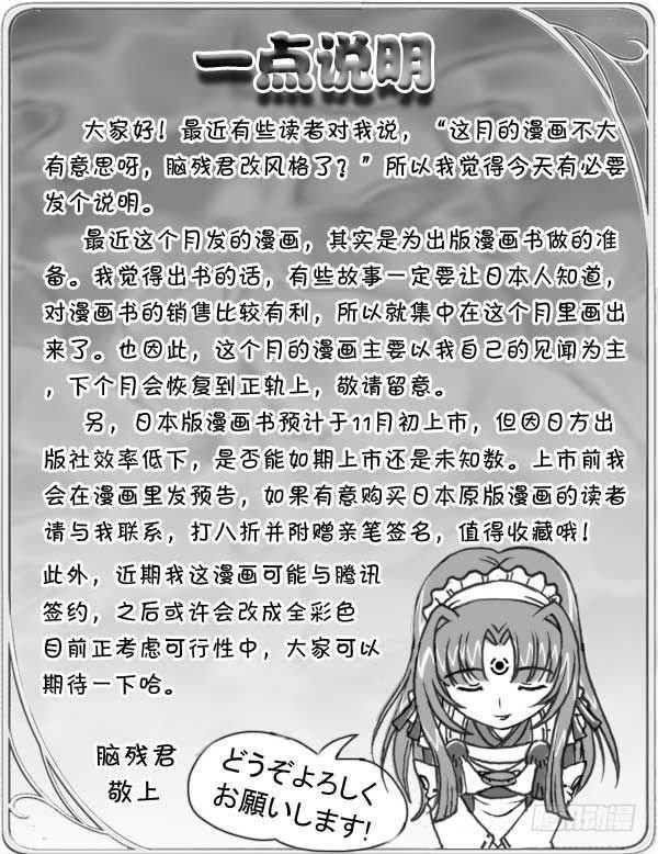 《日在日本》漫画最新章节第110集免费下拉式在线观看章节第【1】张图片