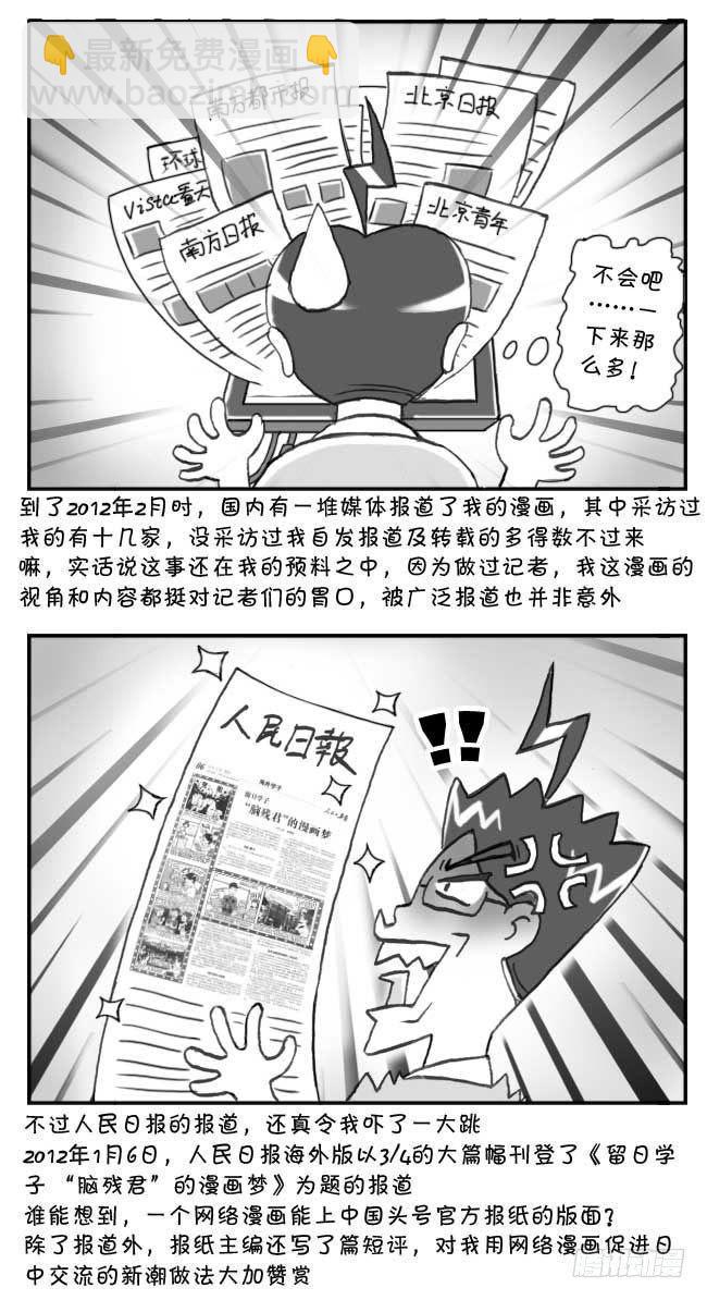 《日在日本》漫画最新章节第110集免费下拉式在线观看章节第【3】张图片