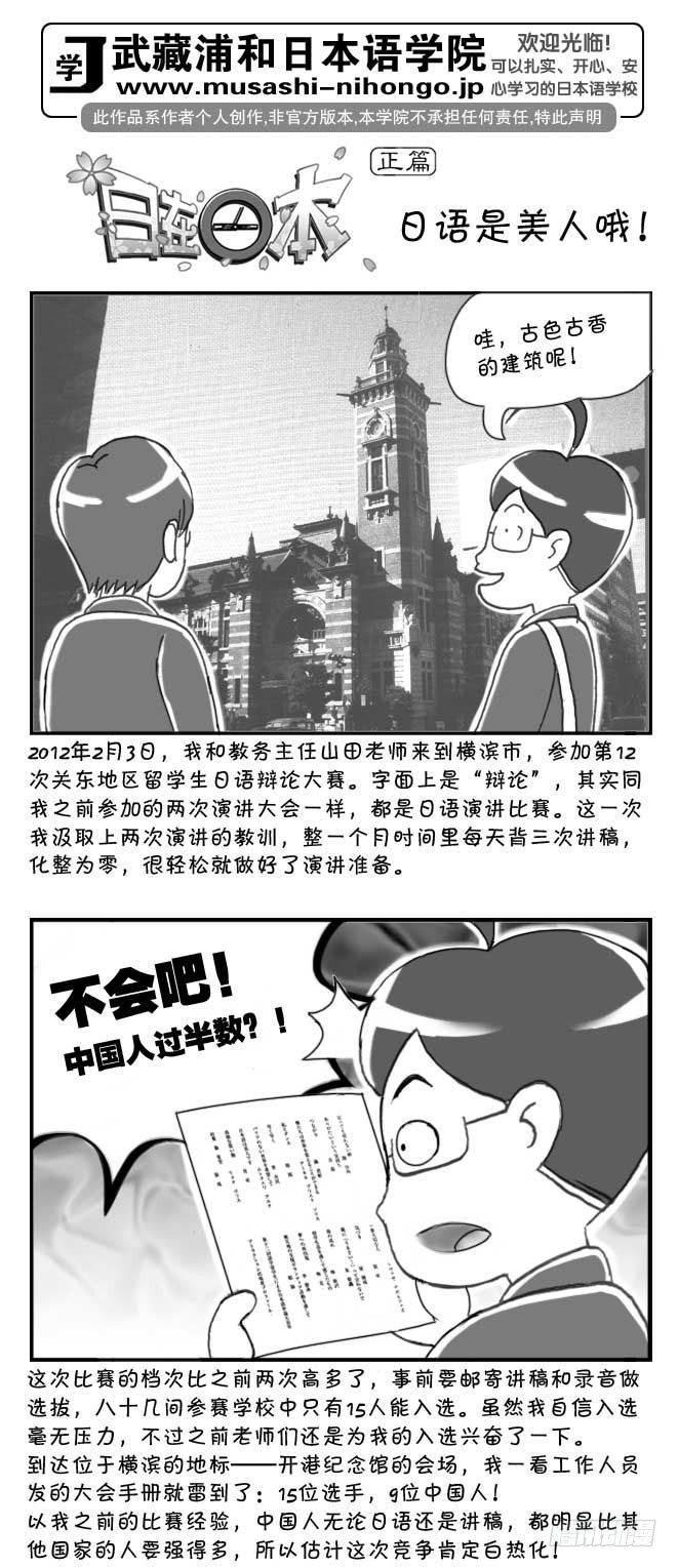 《日在日本》漫画最新章节第111集免费下拉式在线观看章节第【1】张图片