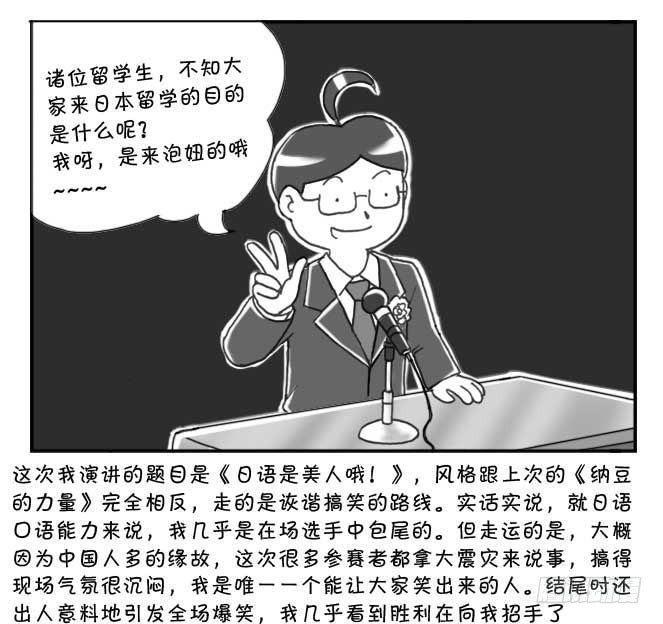 《日在日本》漫画最新章节第111集免费下拉式在线观看章节第【3】张图片