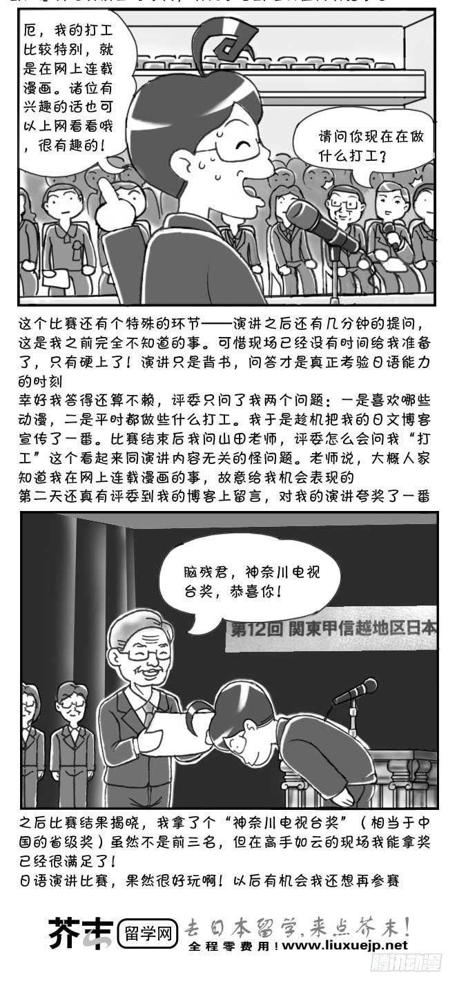 《日在日本》漫画最新章节第111集免费下拉式在线观看章节第【4】张图片