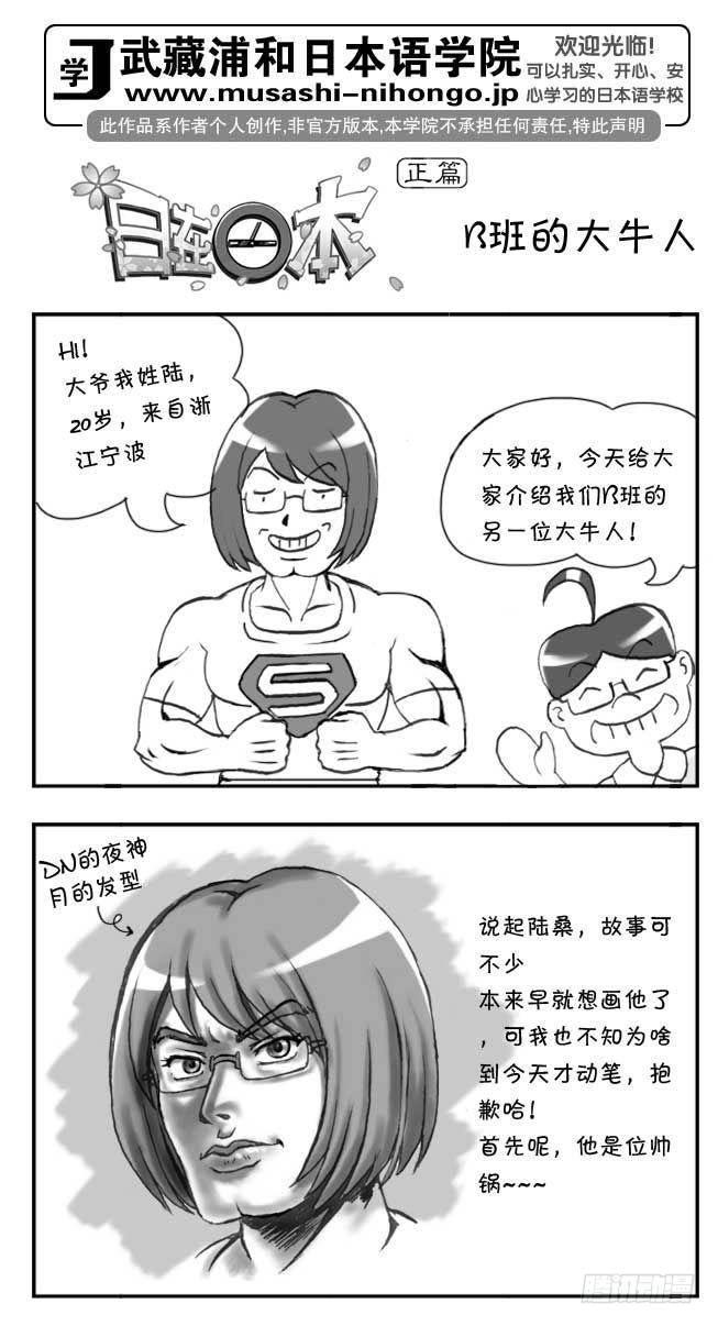 《日在日本》漫画最新章节第112章免费下拉式在线观看章节第【1】张图片