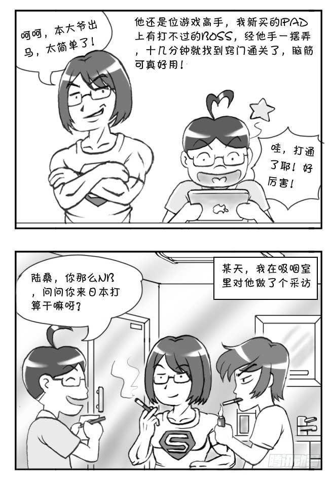 《日在日本》漫画最新章节第112章免费下拉式在线观看章节第【3】张图片