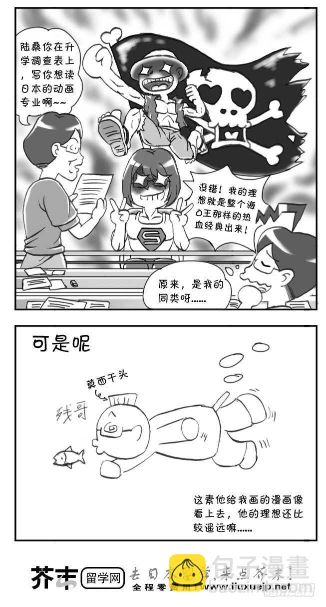 《日在日本》漫画最新章节第112章免费下拉式在线观看章节第【6】张图片