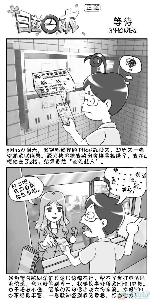 《日在日本》漫画最新章节第13集免费下拉式在线观看章节第【1】张图片