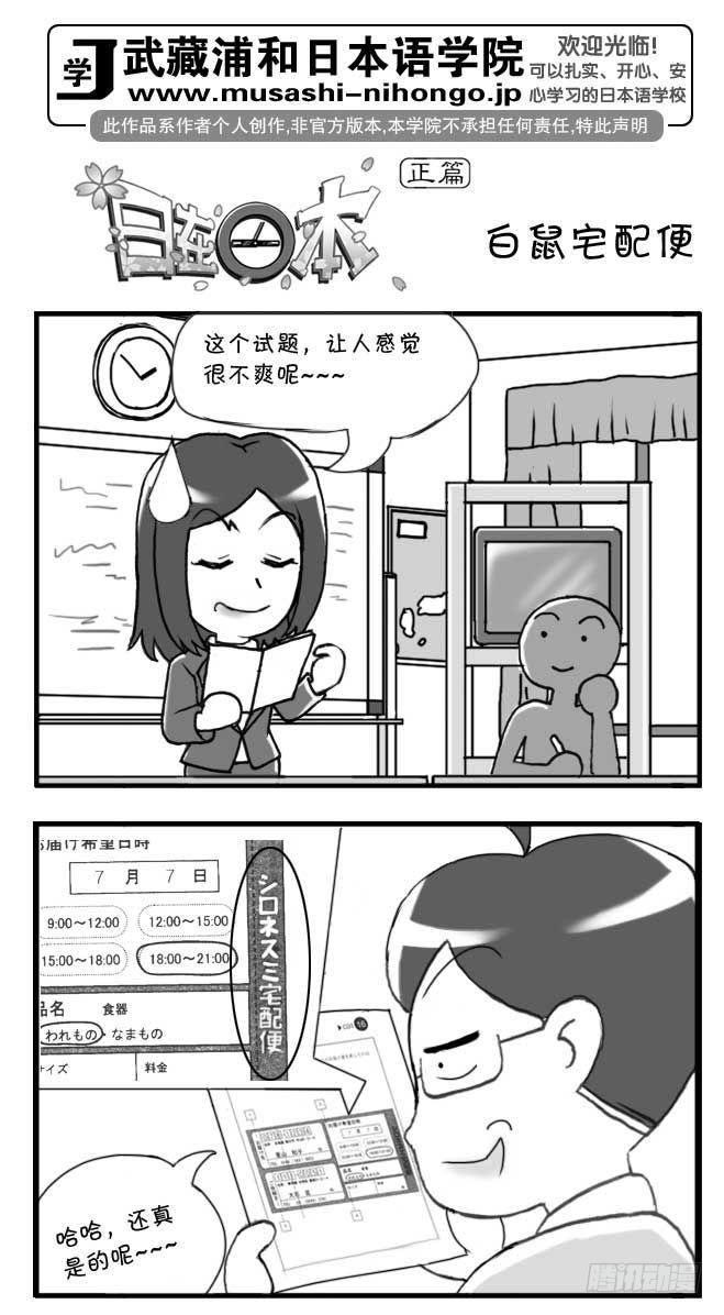 《日在日本》漫画最新章节第113集免费下拉式在线观看章节第【1】张图片