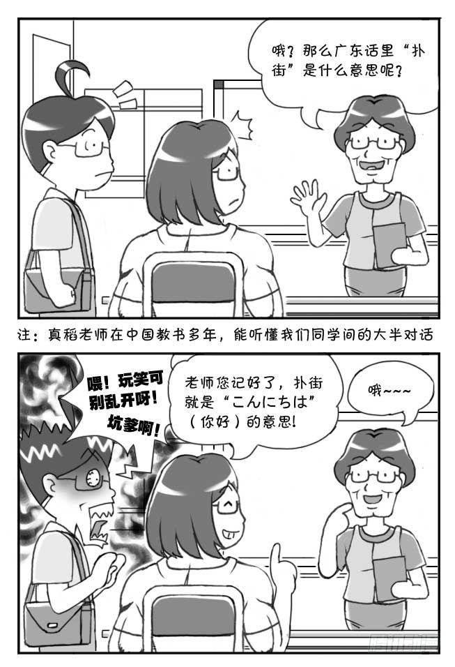 《日在日本》漫画最新章节第114集免费下拉式在线观看章节第【2】张图片