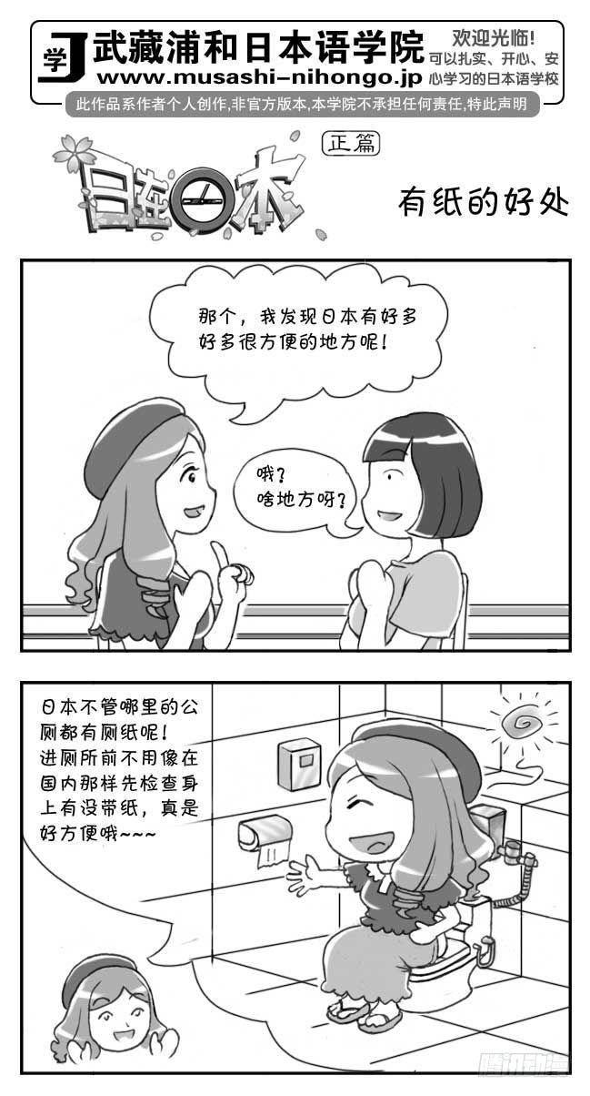 《日在日本》漫画最新章节第116集免费下拉式在线观看章节第【1】张图片