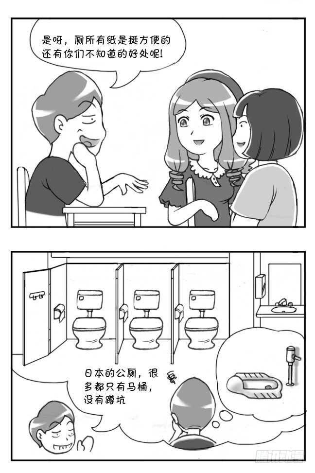 《日在日本》漫画最新章节第116集免费下拉式在线观看章节第【2】张图片