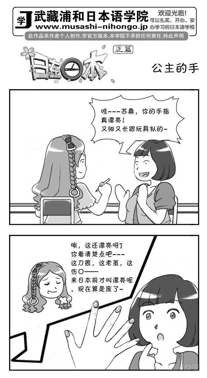 《日在日本》漫画最新章节第117集免费下拉式在线观看章节第【1】张图片