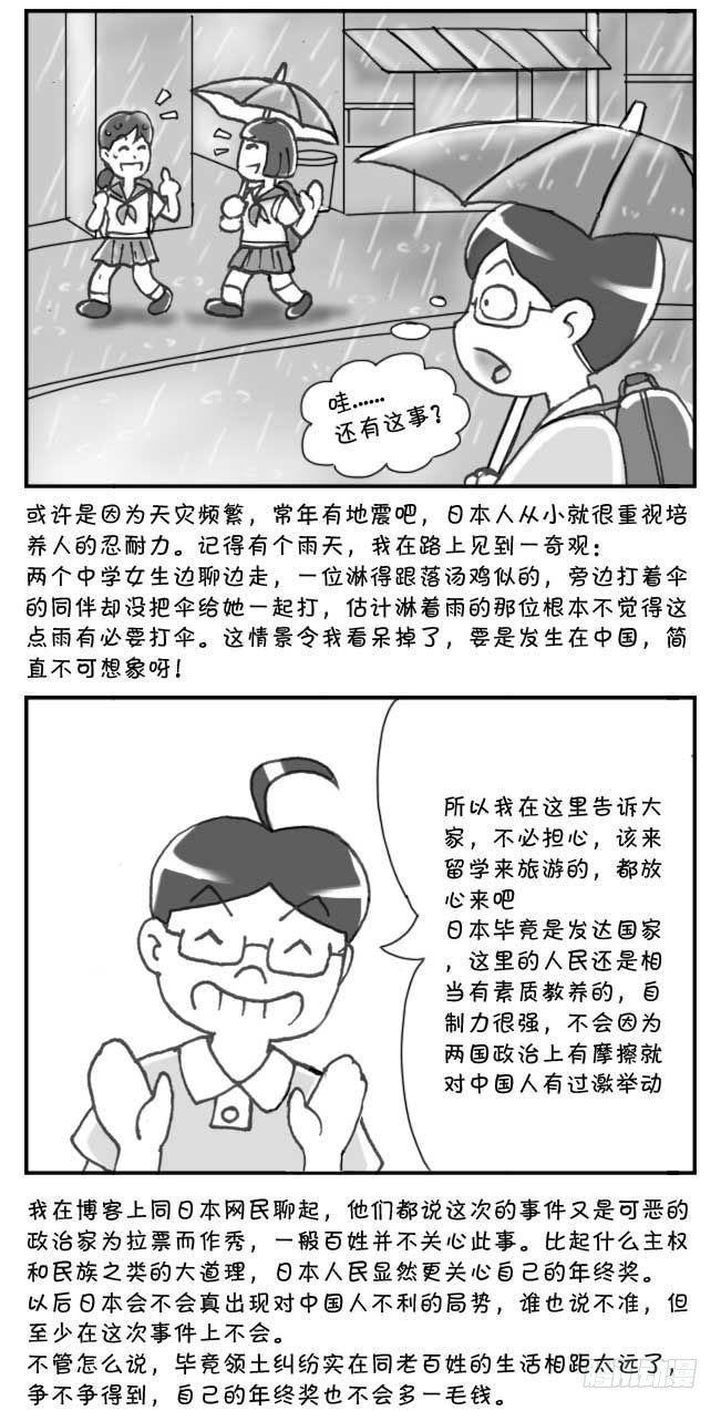 《日在日本》漫画最新章节第118篇免费下拉式在线观看章节第【4】张图片