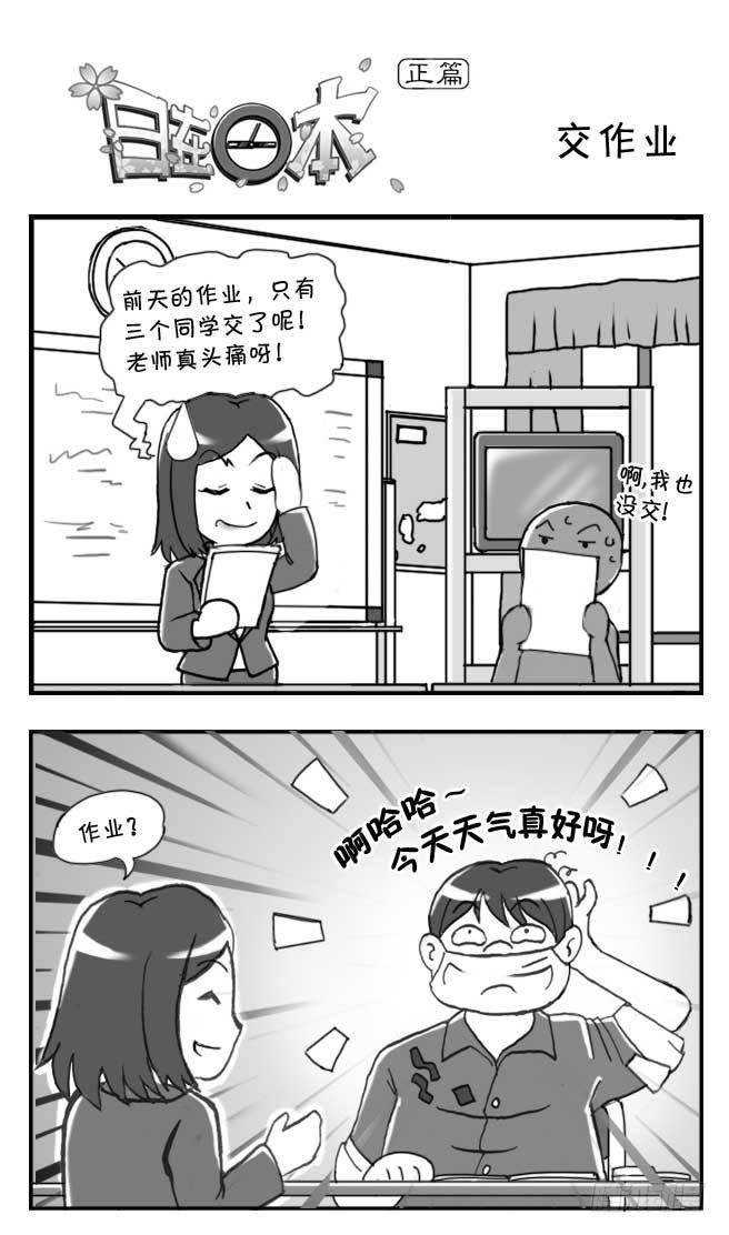 《日在日本》漫画最新章节第119集免费下拉式在线观看章节第【1】张图片