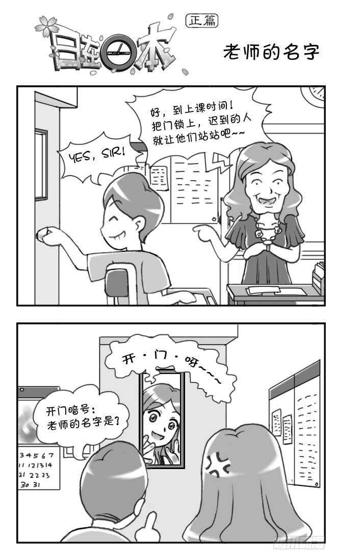 《日在日本》漫画最新章节第120集免费下拉式在线观看章节第【1】张图片