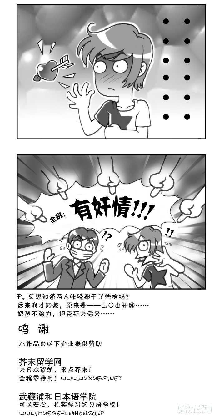 《日在日本》漫画最新章节第121集免费下拉式在线观看章节第【2】张图片