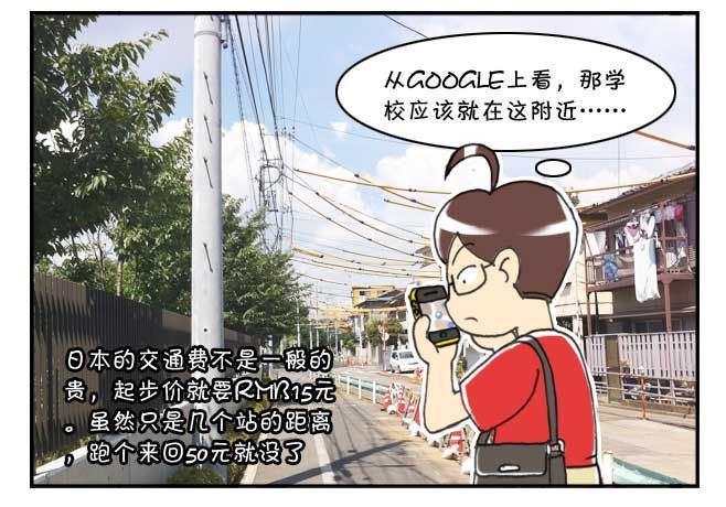 《日在日本》漫画最新章节第122集免费下拉式在线观看章节第【9】张图片