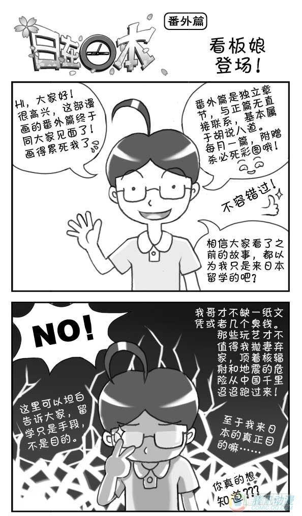 《日在日本》漫画最新章节第14集免费下拉式在线观看章节第【1】张图片