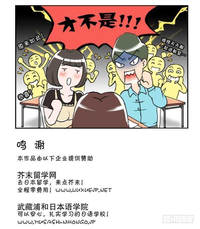 《日在日本》漫画最新章节第123集免费下拉式在线观看章节第【4】张图片