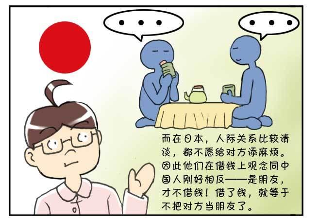 《日在日本》漫画最新章节第124集免费下拉式在线观看章节第【4】张图片