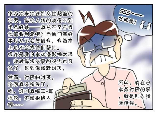 《日在日本》漫画最新章节第124集免费下拉式在线观看章节第【7】张图片