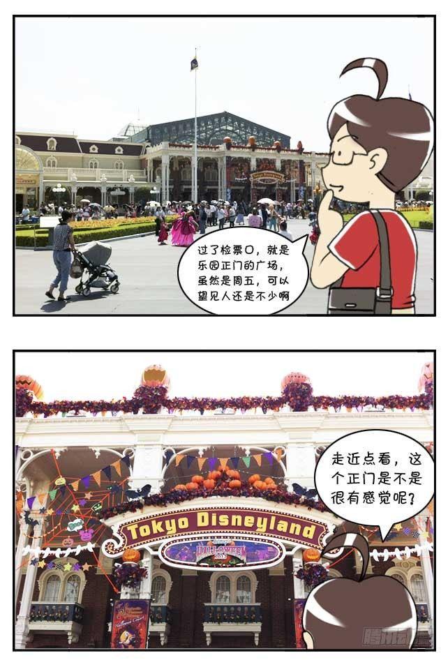 《日在日本》漫画最新章节特别篇:东京迪士尼游记免费下拉式在线观看章节第【2】张图片