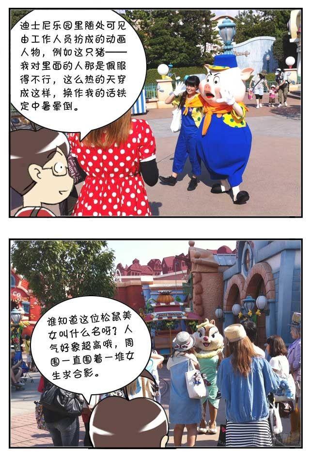 《日在日本》漫画最新章节特别篇:东京迪士尼游记免费下拉式在线观看章节第【22】张图片