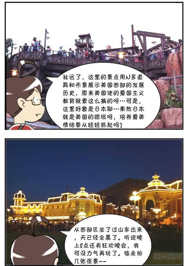 《日在日本》漫画最新章节特别篇:东京迪士尼游记免费下拉式在线观看章节第【25】张图片