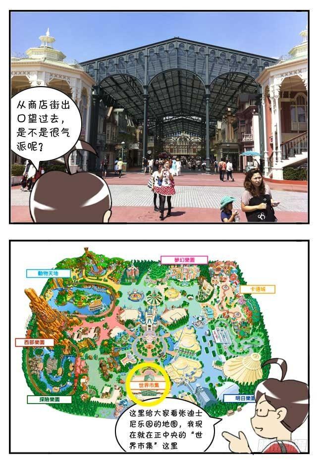 日在日本-特别篇:东京迪士尼游记全彩韩漫标签