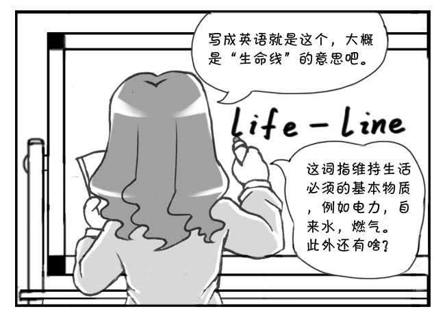 《日在日本》漫画最新章节125集 生命线免费下拉式在线观看章节第【2】张图片