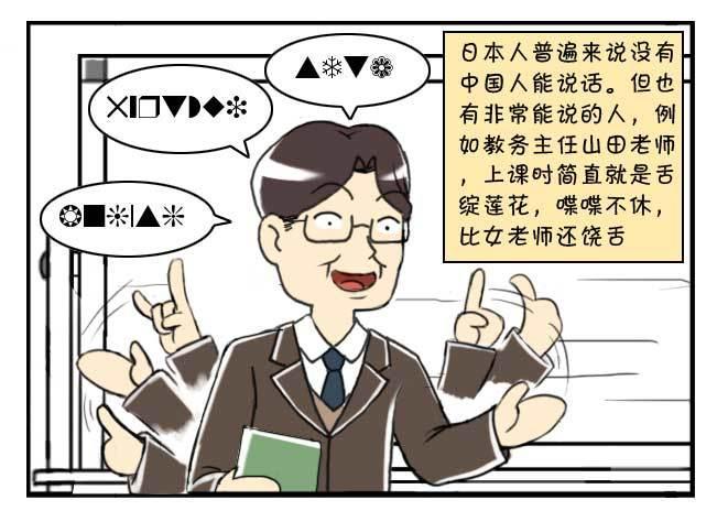 《日在日本》漫画最新章节126集 有趣的日本人免费下拉式在线观看章节第【11】张图片