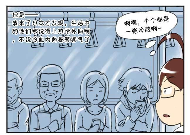 《日在日本》漫画最新章节126集 有趣的日本人免费下拉式在线观看章节第【8】张图片