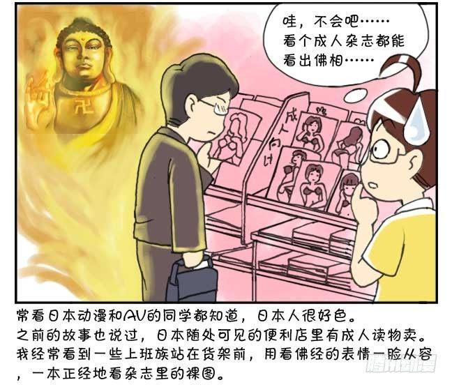 《日在日本》漫画最新章节126集 有趣的日本人免费下拉式在线观看章节第【9】张图片