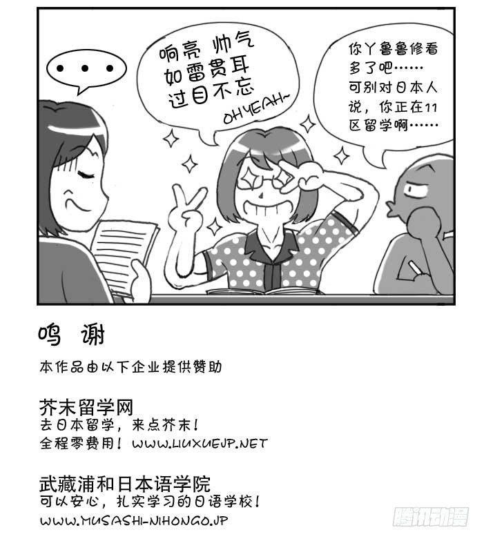 《日在日本》漫画最新章节127集 响亮的名字免费下拉式在线观看章节第【4】张图片