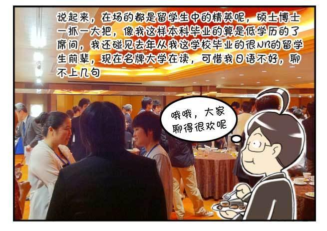 《日在日本》漫画最新章节128集 颁奖仪式免费下拉式在线观看章节第【14】张图片