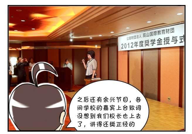 《日在日本》漫画最新章节128集 颁奖仪式免费下拉式在线观看章节第【15】张图片