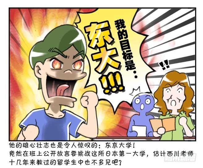 《日在日本》漫画最新章节129 玉米仔的故事(一)免费下拉式在线观看章节第【3】张图片