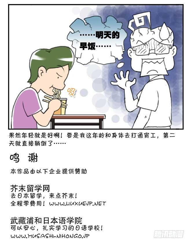 《日在日本》漫画最新章节129 玉米仔的故事(一)免费下拉式在线观看章节第【8】张图片