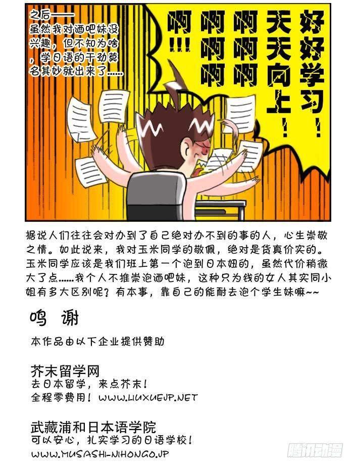 《日在日本》漫画最新章节130 玉米的故事二免费下拉式在线观看章节第【13】张图片