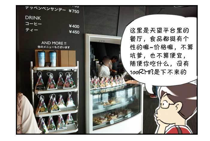 《日在日本》漫画最新章节131 研修旅行免费下拉式在线观看章节第【11】张图片