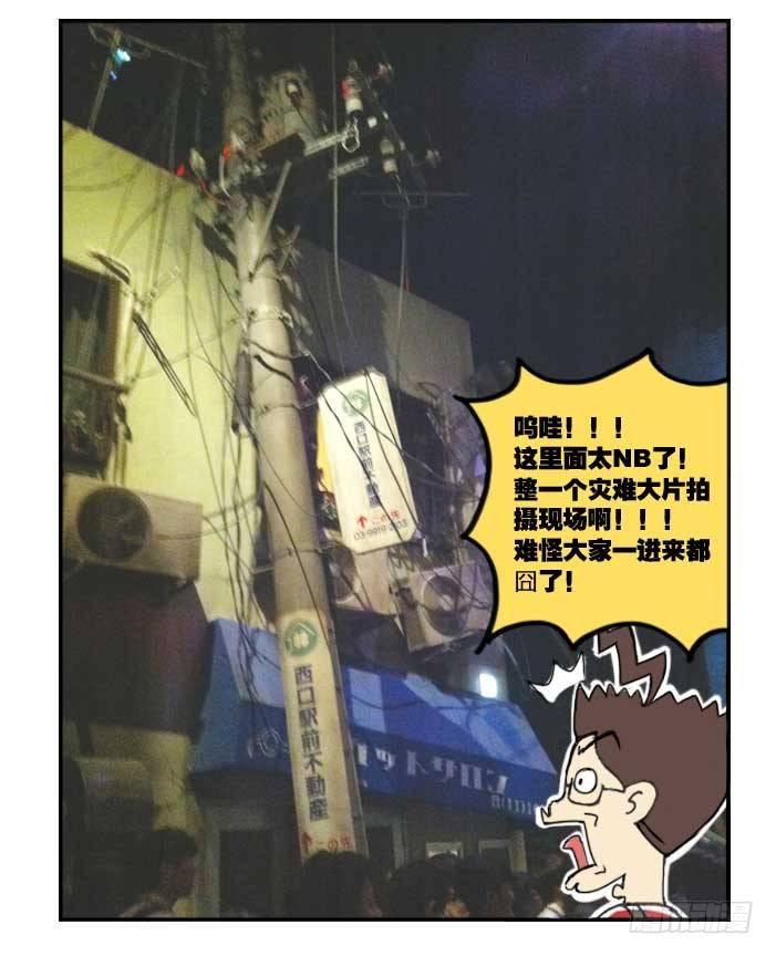 《日在日本》漫画最新章节131 研修旅行免费下拉式在线观看章节第【19】张图片