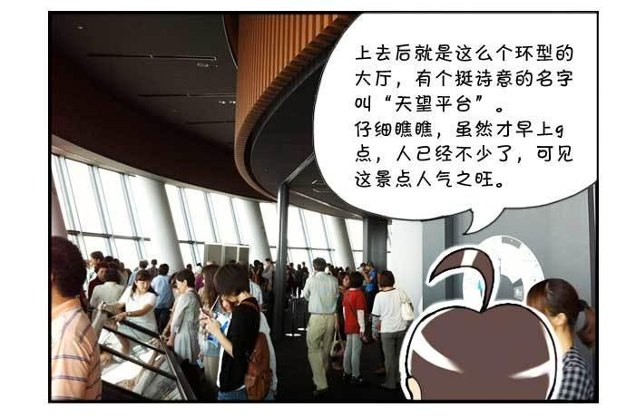 《日在日本》漫画最新章节131 研修旅行免费下拉式在线观看章节第【7】张图片