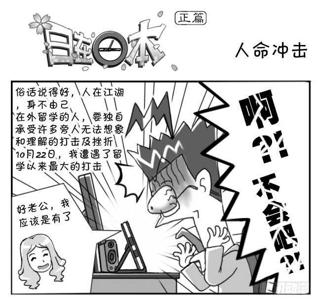 《日在日本》漫画最新章节133 人命冲击免费下拉式在线观看章节第【1】张图片