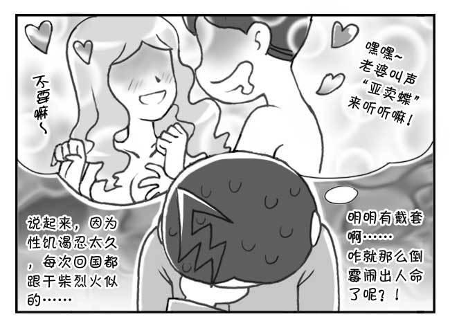 《日在日本》漫画最新章节133 人命冲击免费下拉式在线观看章节第【5】张图片