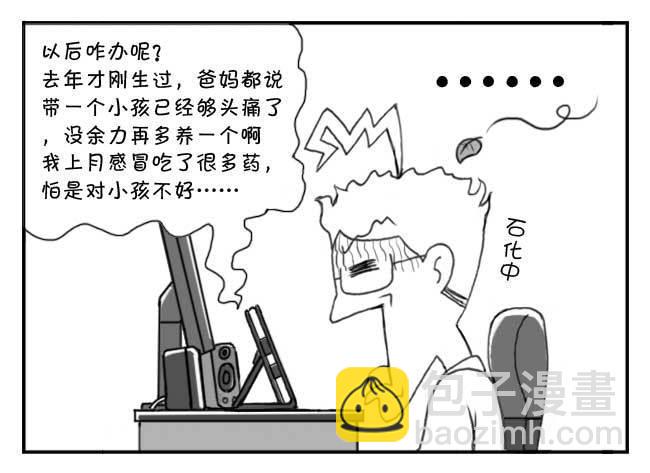 《日在日本》漫画最新章节133 人命冲击免费下拉式在线观看章节第【6】张图片