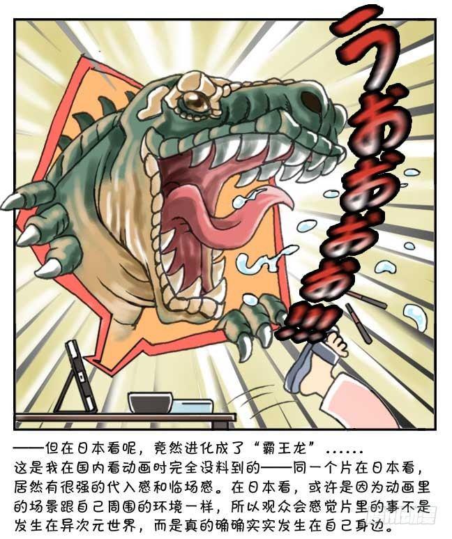 《日在日本》漫画最新章节135 在日本看动画免费下拉式在线观看章节第【4】张图片