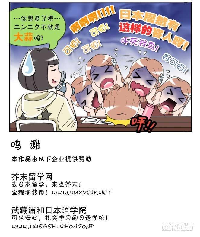 《日在日本》漫画最新章节136 打工惊魂免费下拉式在线观看章节第【4】张图片