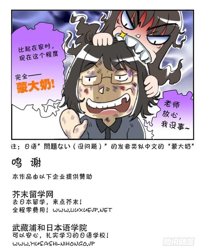 《日在日本》漫画最新章节137 蒙大奶免费下拉式在线观看章节第【8】张图片