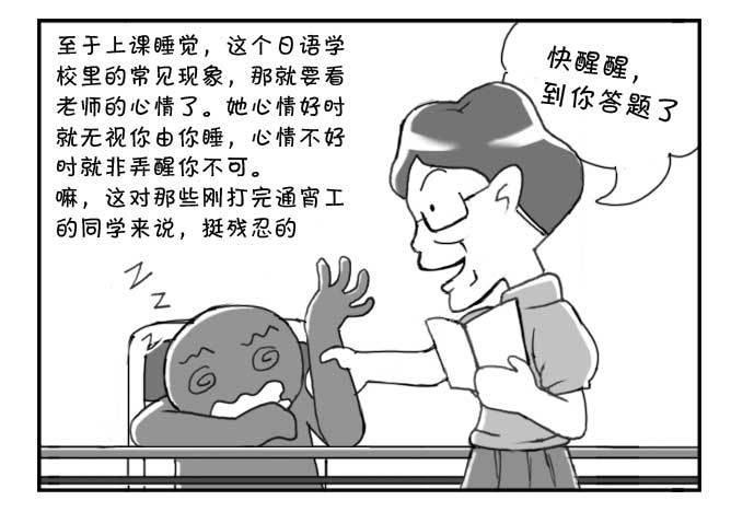 《日在日本》漫画最新章节138 史上最严班级免费下拉式在线观看章节第【10】张图片