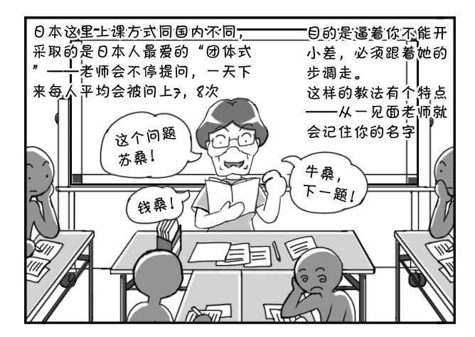 《日在日本》漫画最新章节138 史上最严班级免费下拉式在线观看章节第【11】张图片