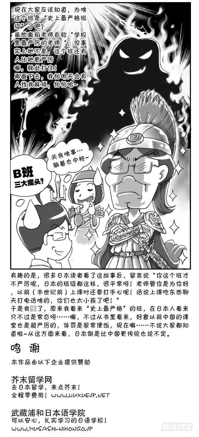 《日在日本》漫画最新章节138 史上最严班级免费下拉式在线观看章节第【14】张图片